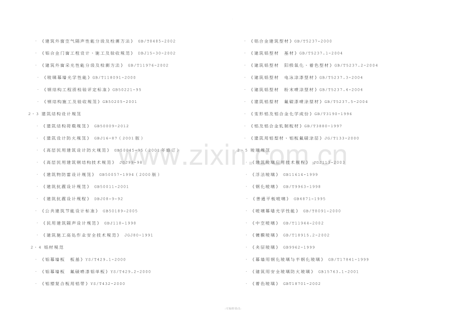 方案设计说明及优化建议.doc_第2页