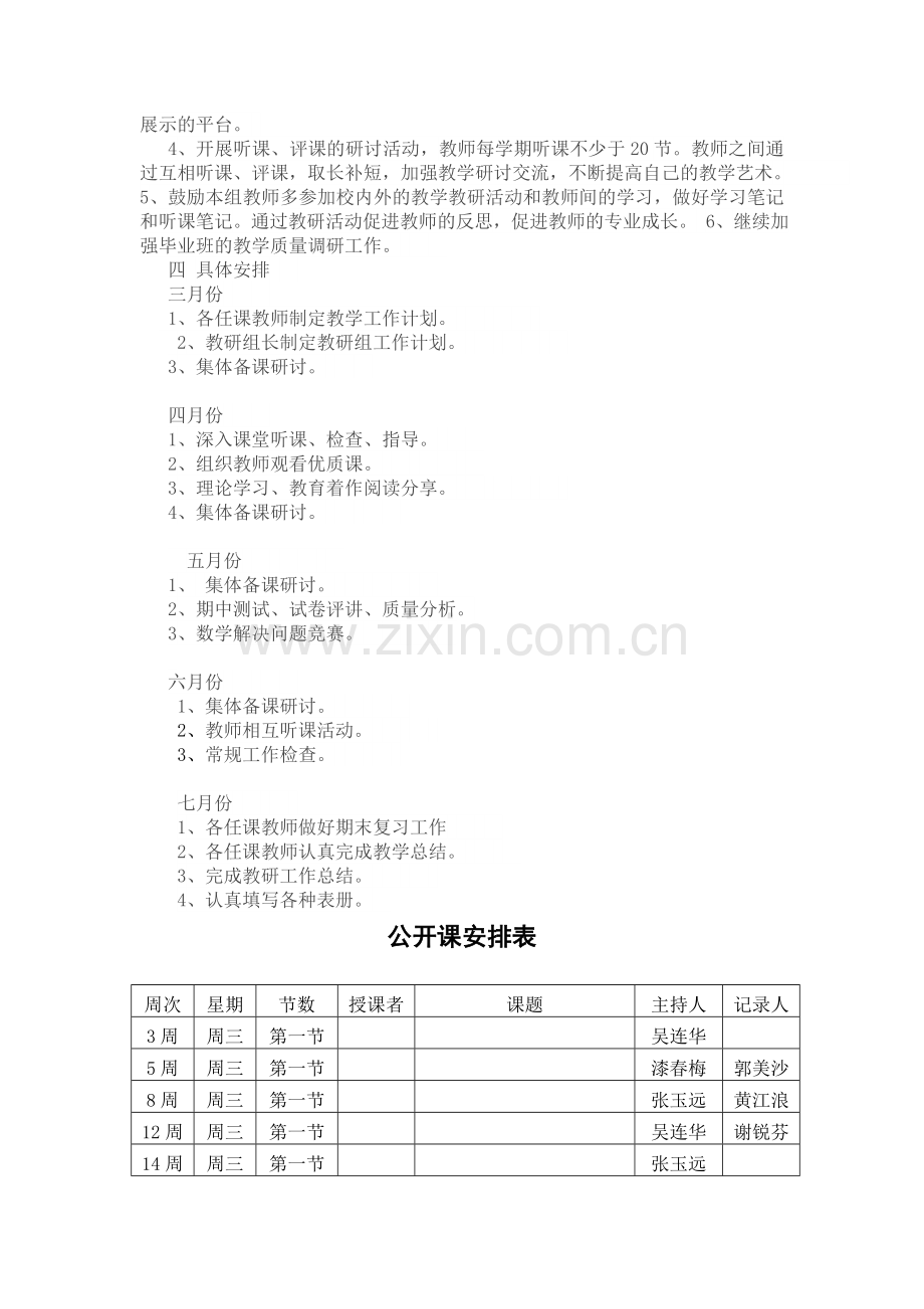 三四年级数学教研组工作计划.doc_第2页