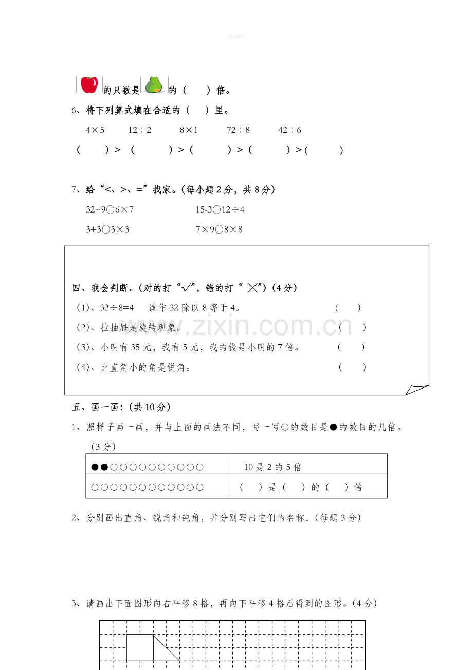 小学数学二年级下册期中试卷.doc_第2页