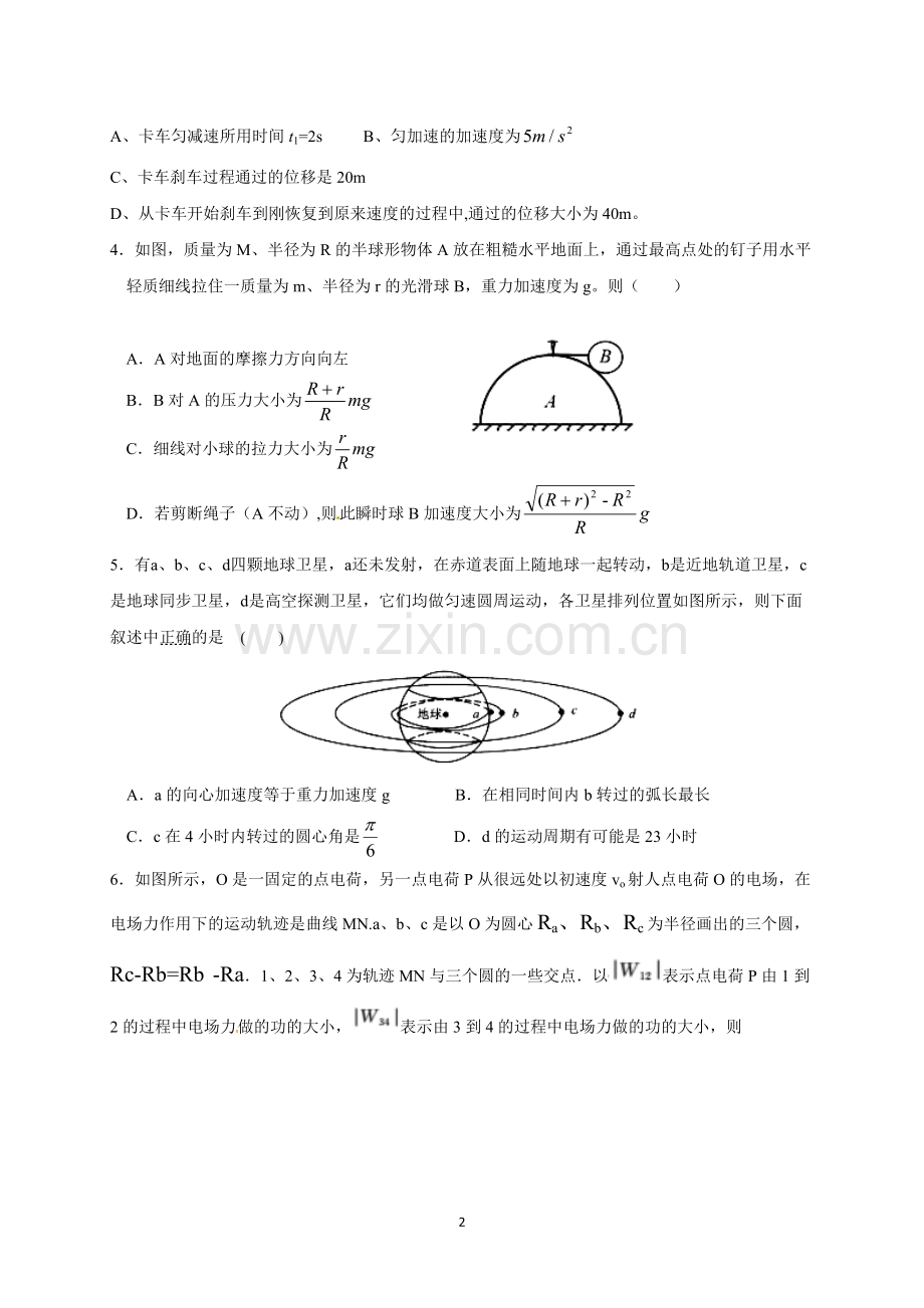 2019年高三阶段性考试物理试卷.pdf_第2页