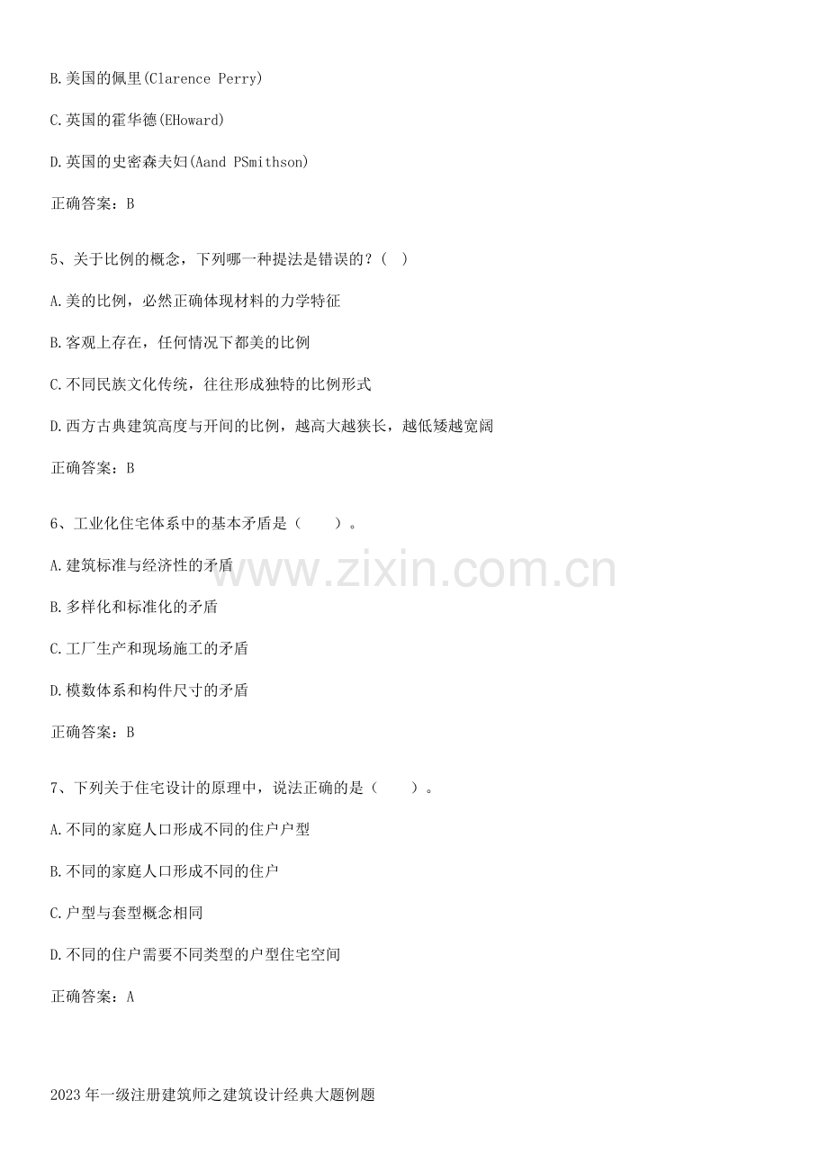 2023年一级注册建筑师之建筑设计经典大题例题.pdf_第2页
