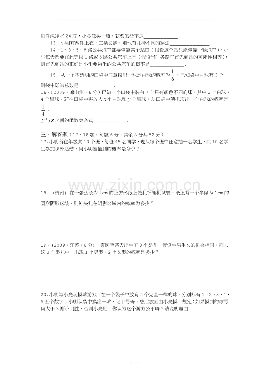 初二数学下册-认识概率-测试题及答案.doc_第2页