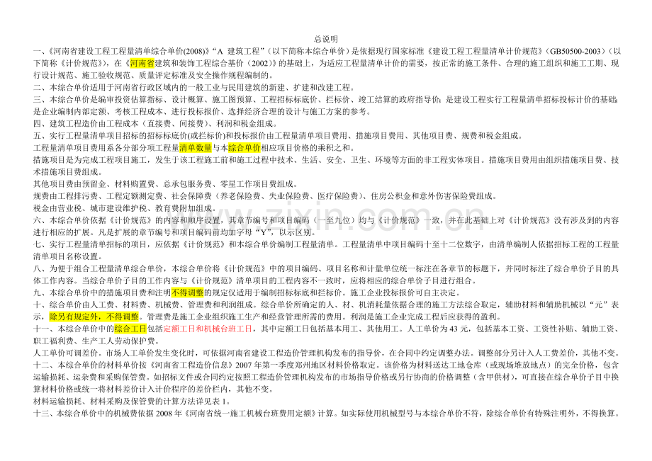 河南08定额解释及计算规则.doc_第2页