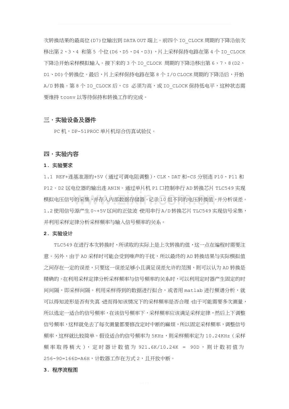 串行AD实验预习报告.docx_第2页