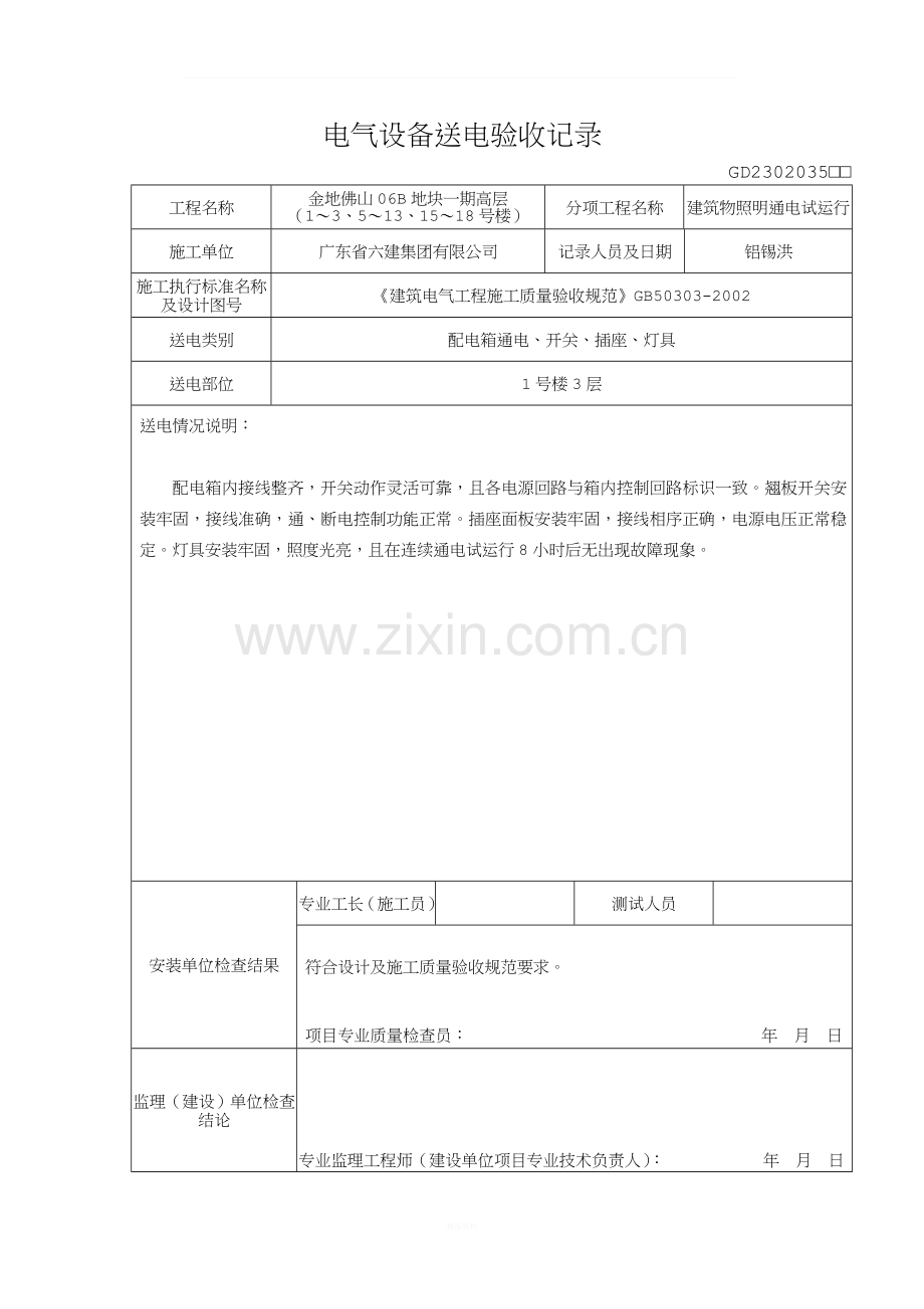 (02)电气设备送电验收记录.doc_第2页