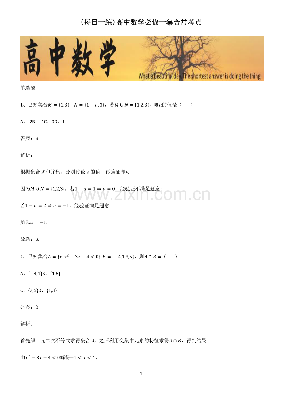 高中数学必修一集合常考点.pdf_第1页