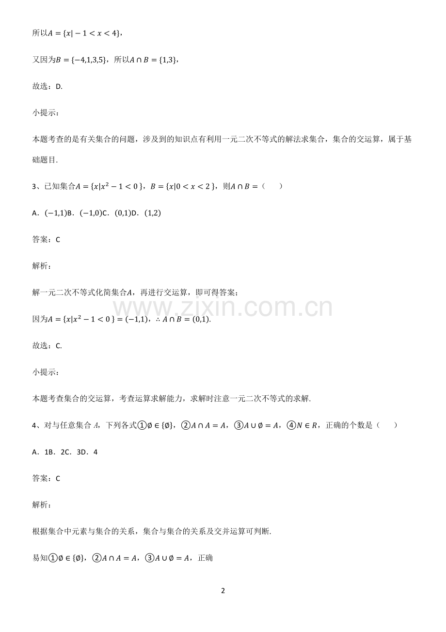 高中数学必修一集合常考点.pdf_第2页