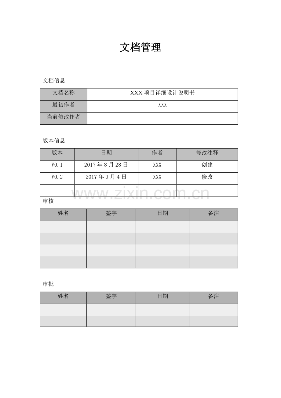 项目需求变更说明书.doc_第2页