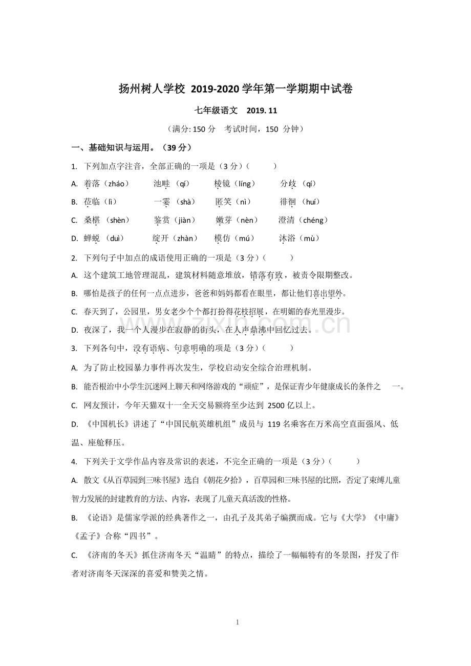 【试卷】扬州树人学校2019-2020学年第一学期期中试卷-语文.doc_第1页