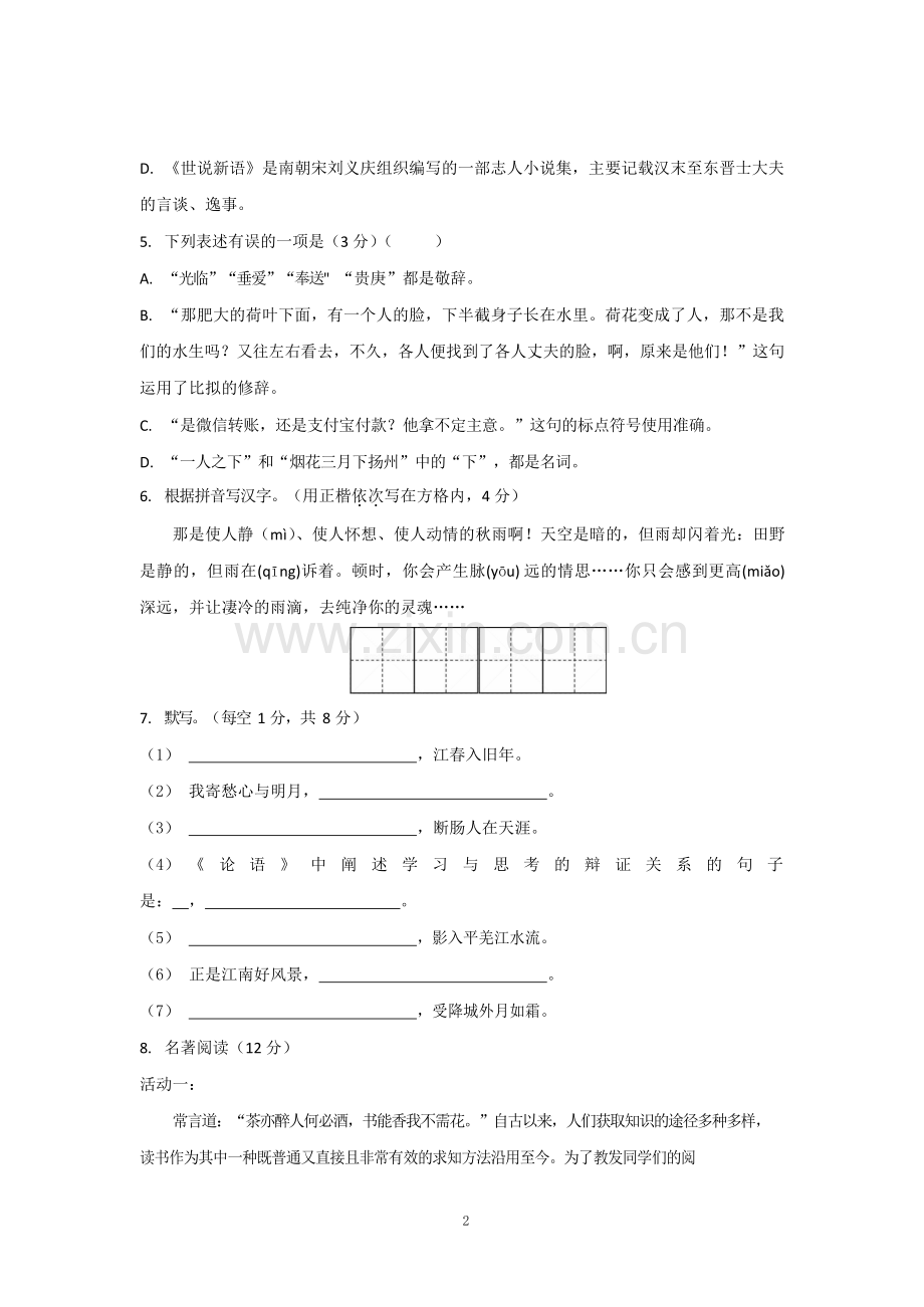 【试卷】扬州树人学校2019-2020学年第一学期期中试卷-语文.doc_第2页