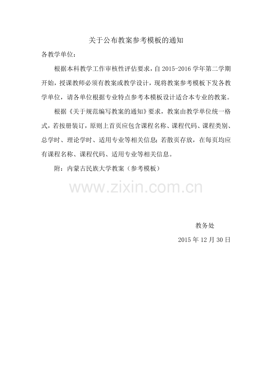 现代汉语短语教案.doc_第1页