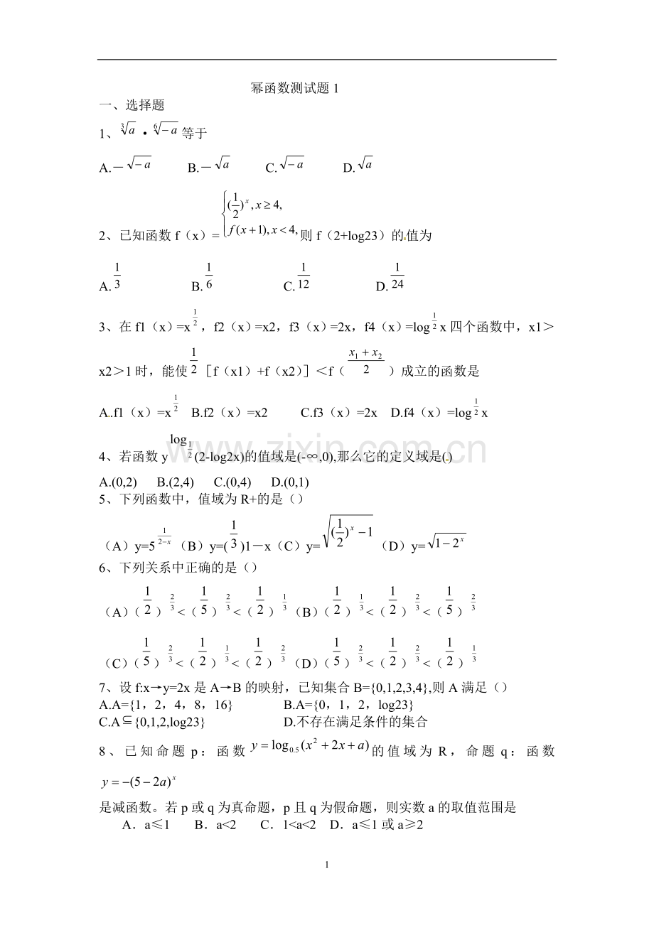幂函数测试题1(含答案).doc_第1页
