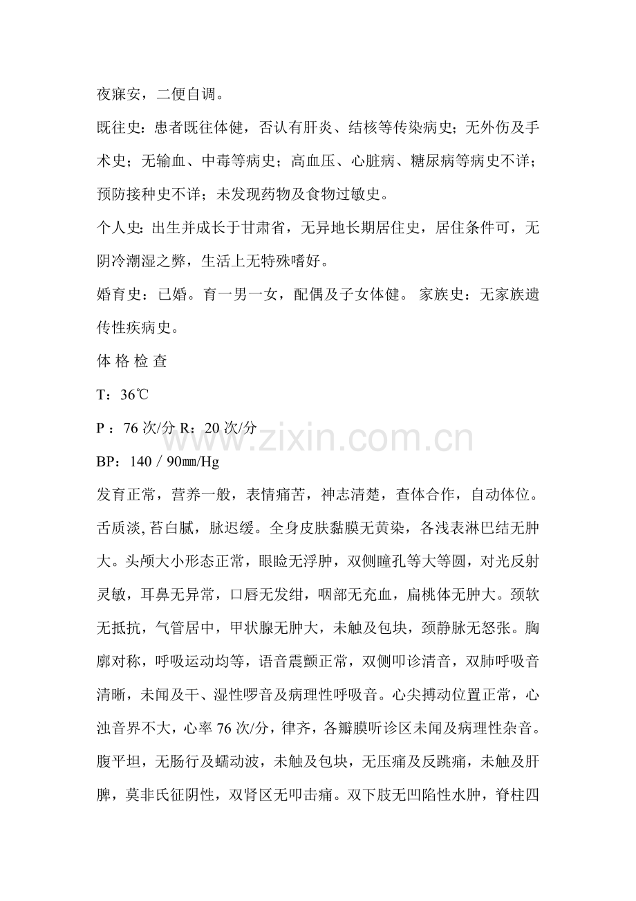 -发一份腰椎间盘突出症患者病历.doc_第2页