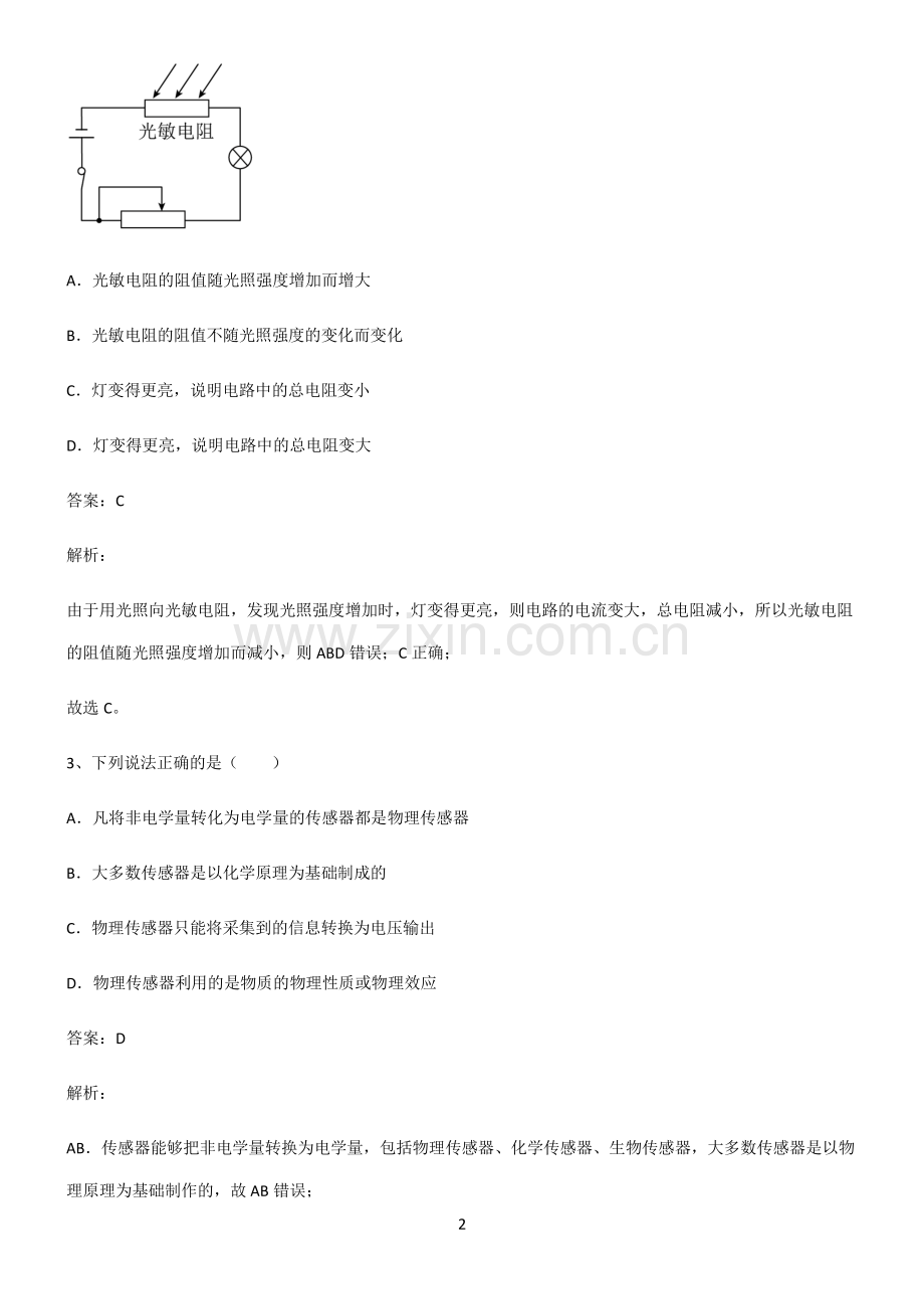 高中物理电磁学传感器题型总结及解题方法.pdf_第2页