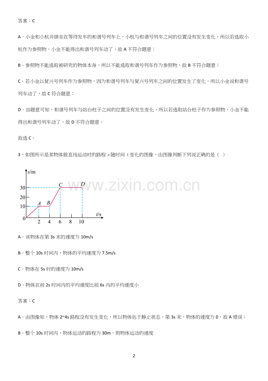 人教版初中八年级物理上册第一章机械运动必须掌握的典型题.docx_第2页