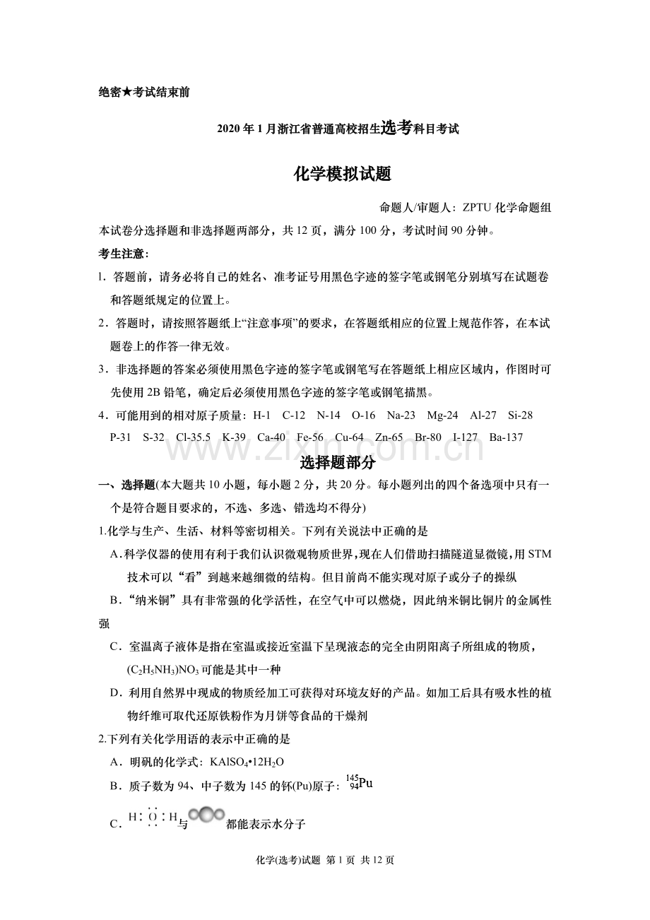 选考模拟题.doc_第1页