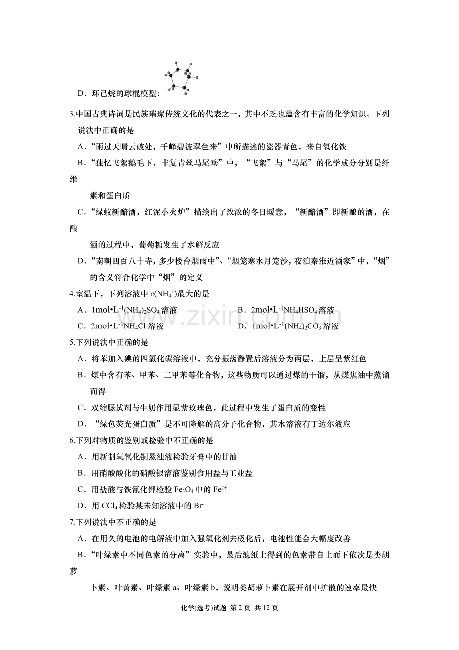 选考模拟题.doc_第2页