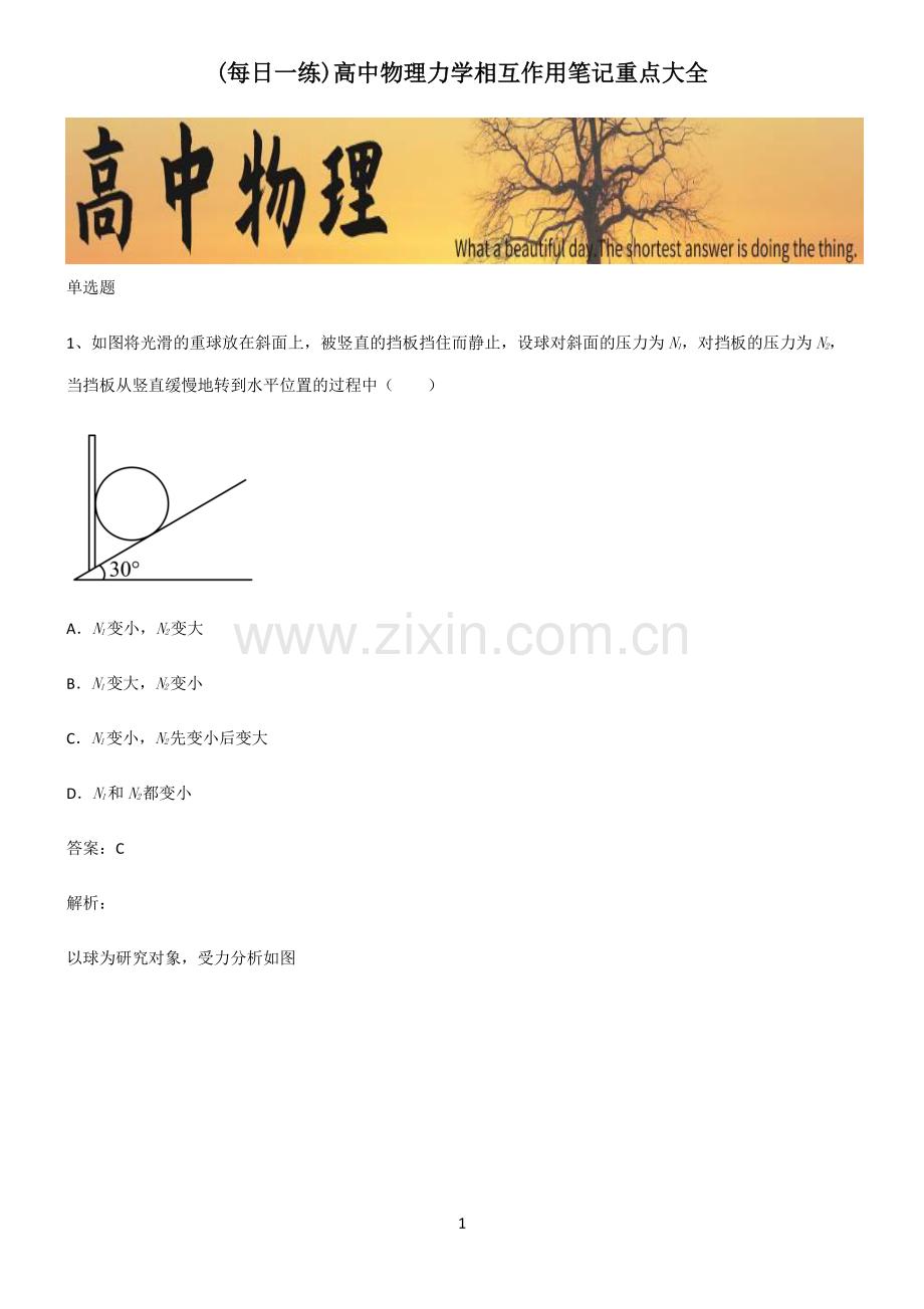 高中物理力学相互作用笔记重点大全.pdf_第1页
