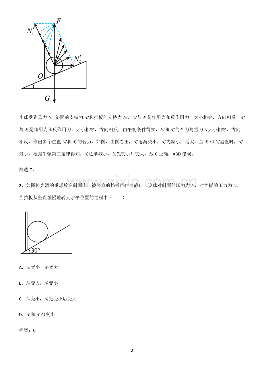 高中物理力学相互作用笔记重点大全.pdf_第2页