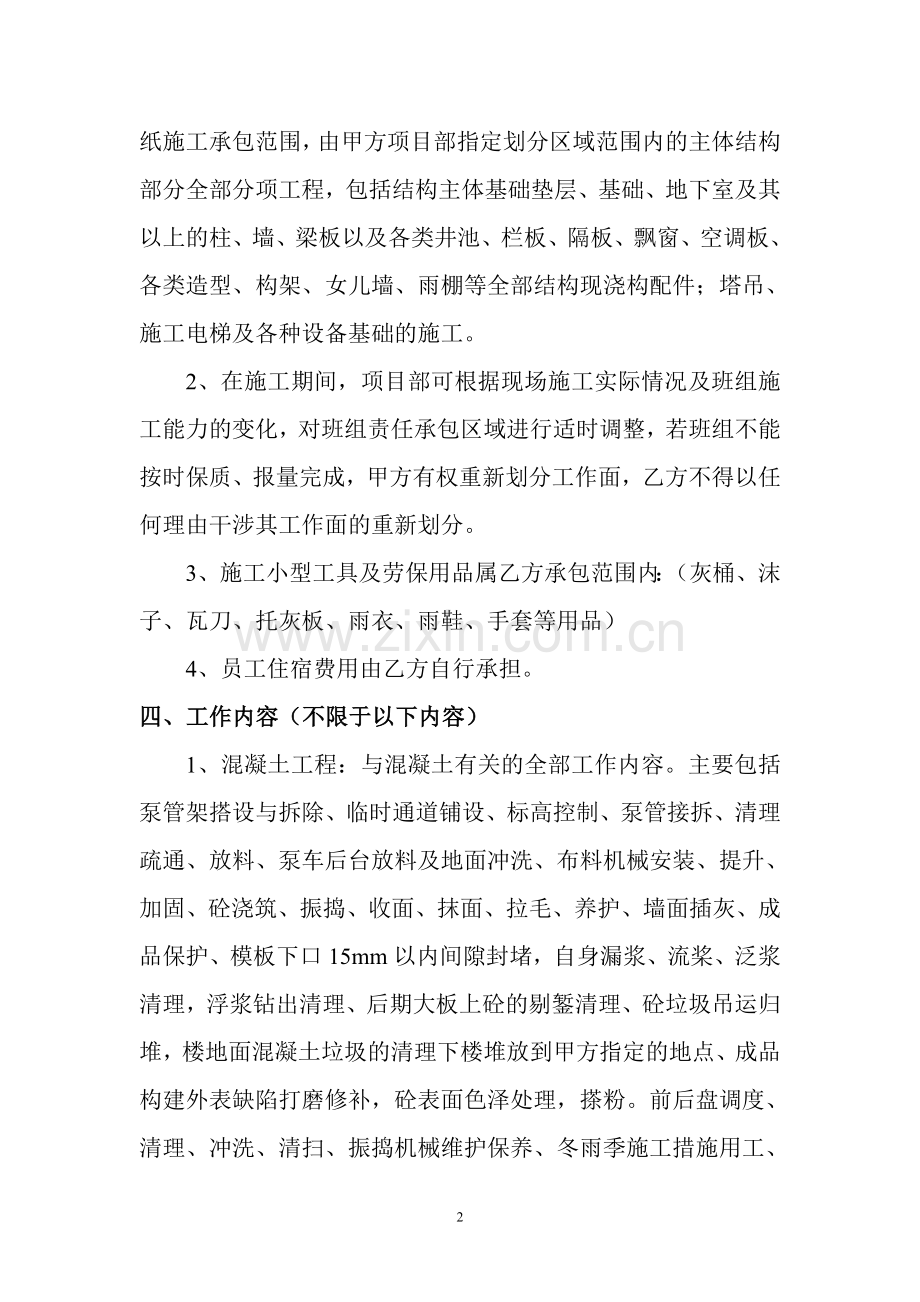 混凝土工程分包合同.doc_第2页
