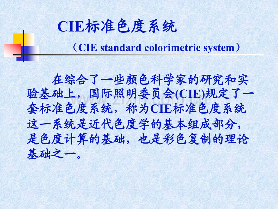 第三章CIE色度学体系.ppt_第2页
