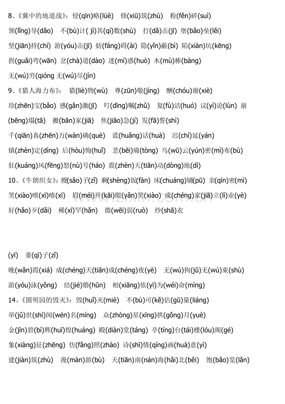 部编版五年级上册语文词语表(有拼音).doc_第2页