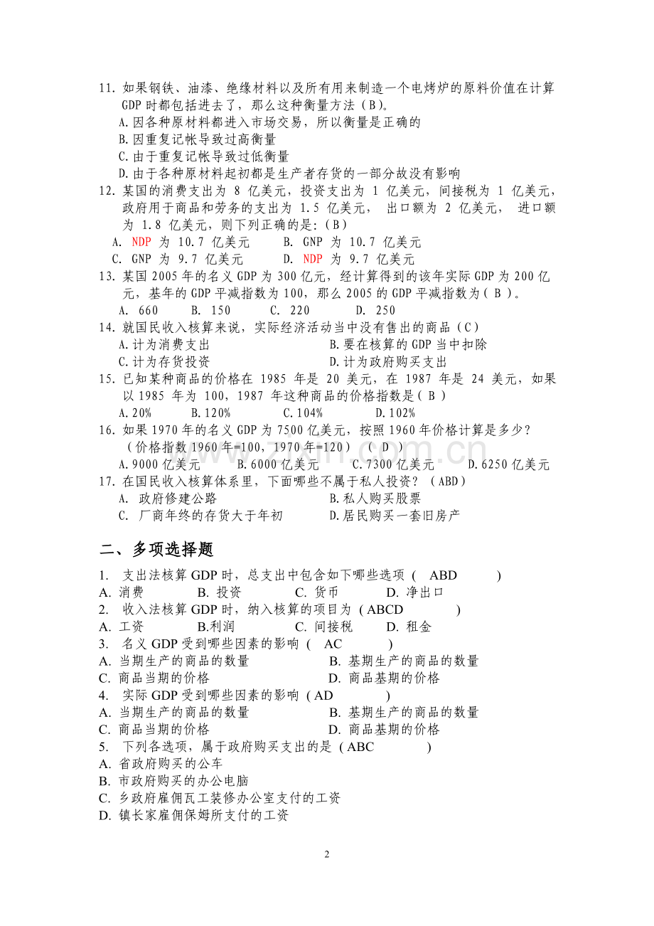 高鸿业宏观经济学习题集和答案(2).doc_第2页