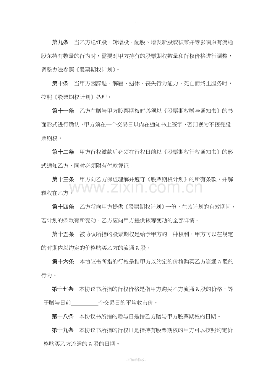 股票期权授予协议书(标准版).doc_第2页