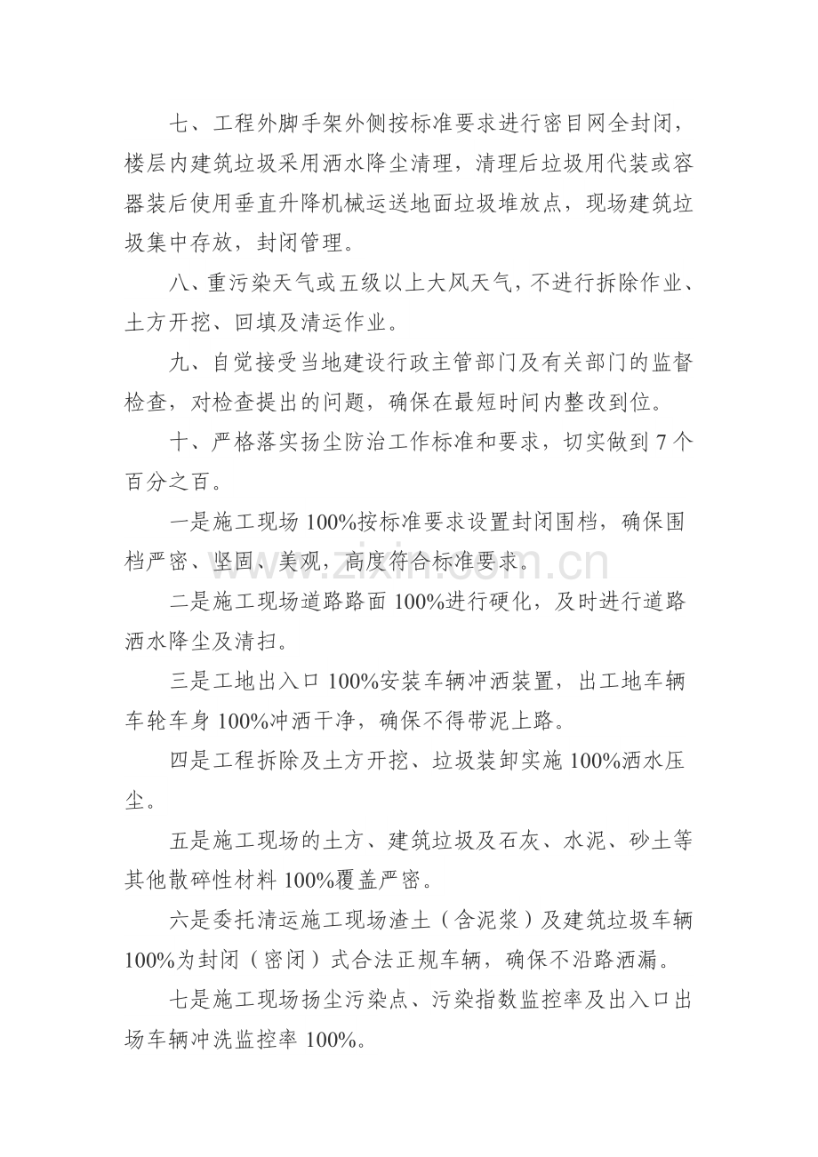 河南省建设工程项目扬尘污染防治承诺书.doc_第2页