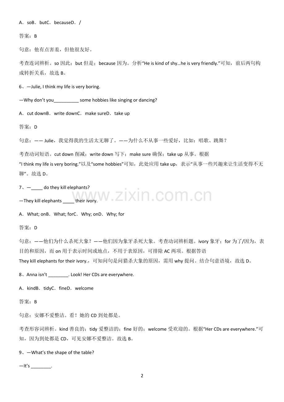 洛阳市七年级英语下册Unit5Whydoyoulikepandas知识集锦.pdf_第2页