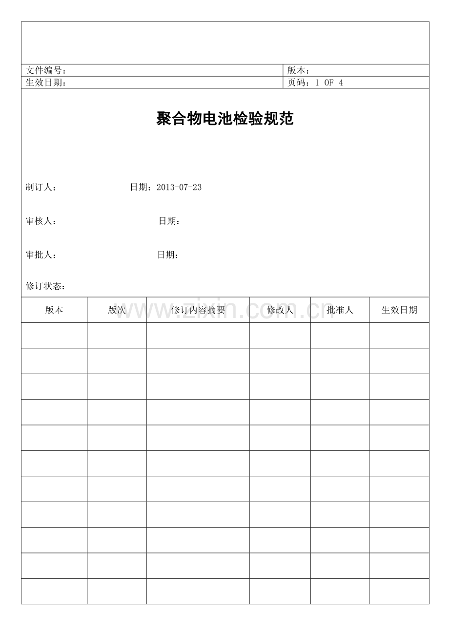 聚合物电池检验规范.doc_第1页