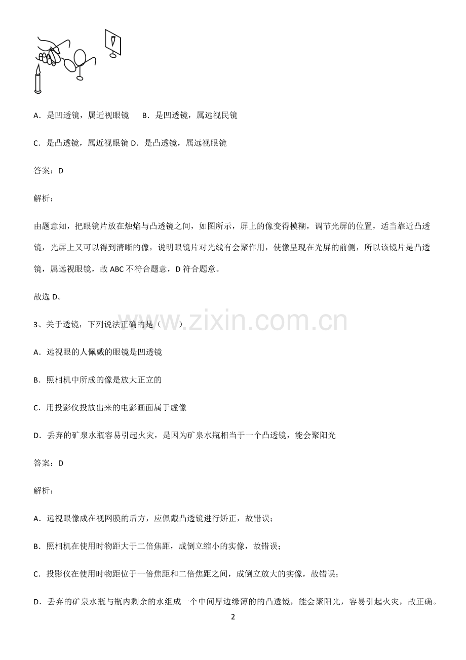 全国通用版初中物理透镜及其应用知识集锦.pdf_第2页