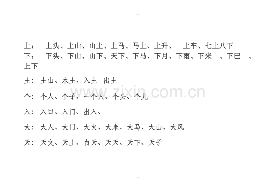 学前班应掌握字词.doc_第1页
