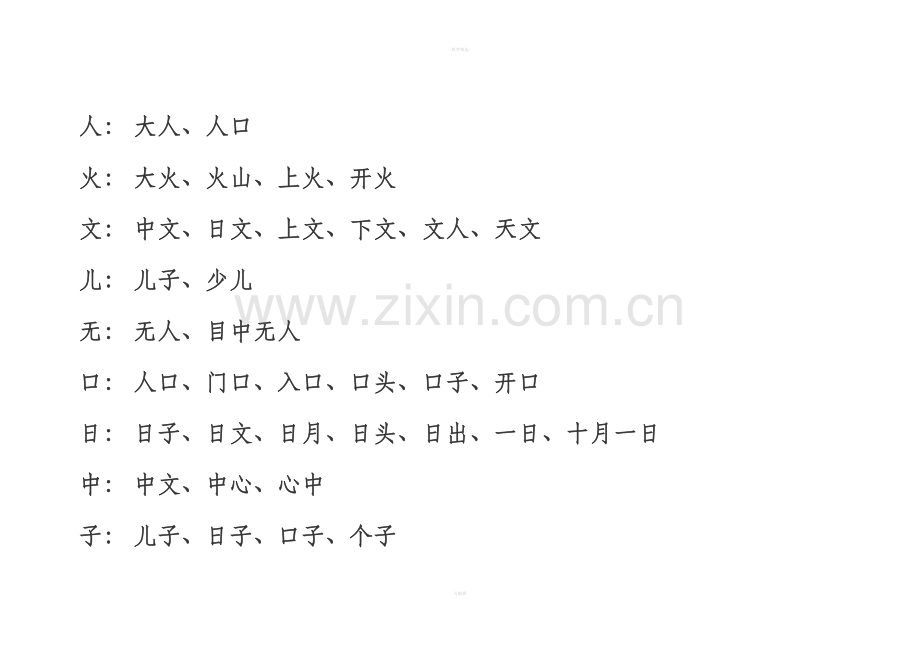 学前班应掌握字词.doc_第2页