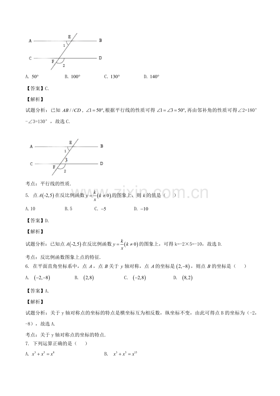 2017年沈阳市中考数学试题含答案解析(Word版).doc_第2页
