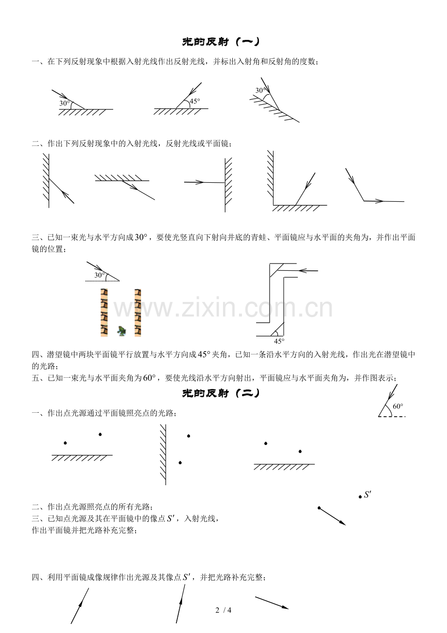 -新人教版八年级物理上册作图题专项练习.doc_第2页