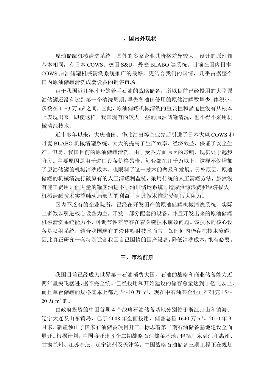-原油油罐机械清洗技术介绍范文.doc_第2页