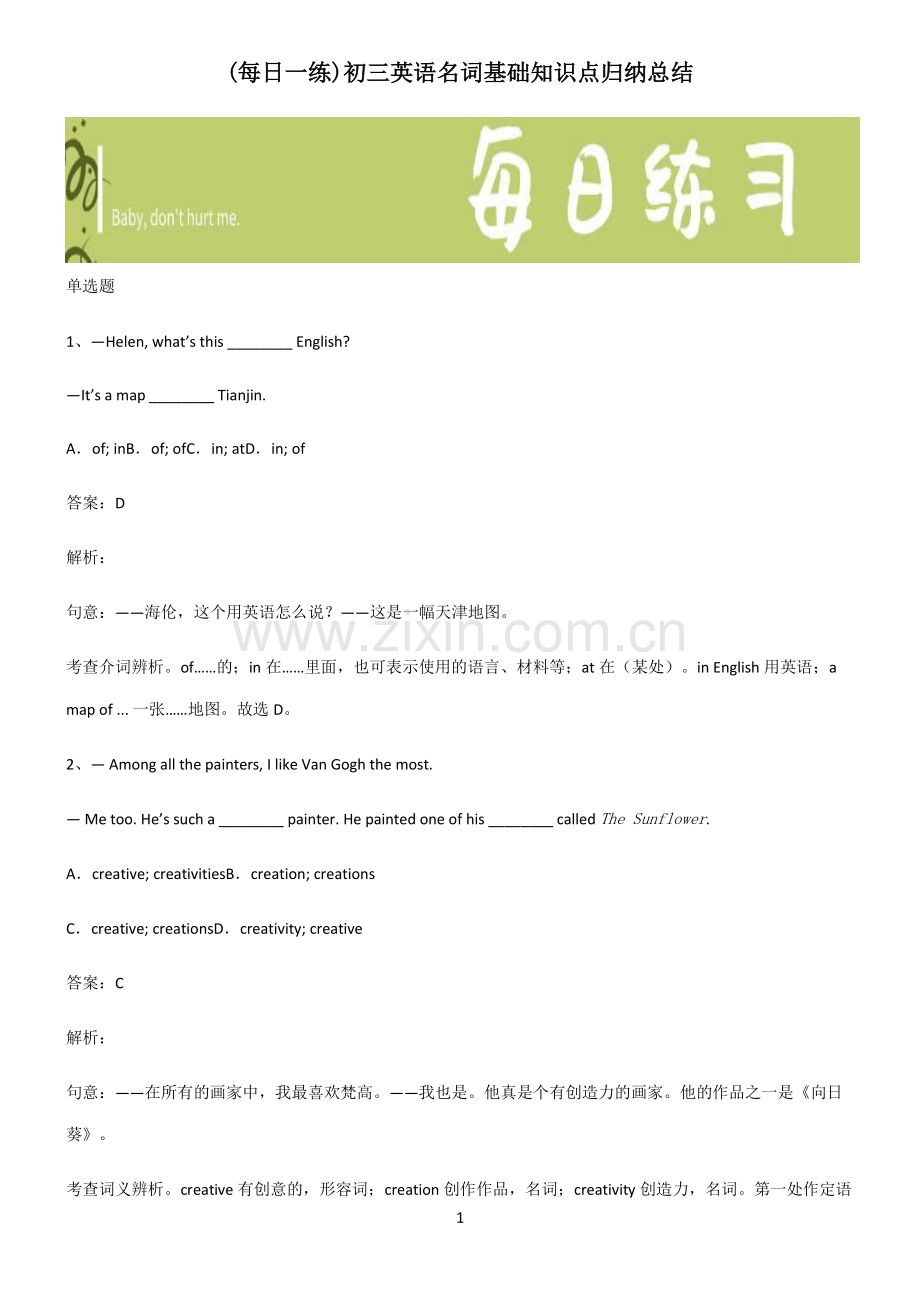 初三英语名词基础知识点归纳总结.pdf_第1页