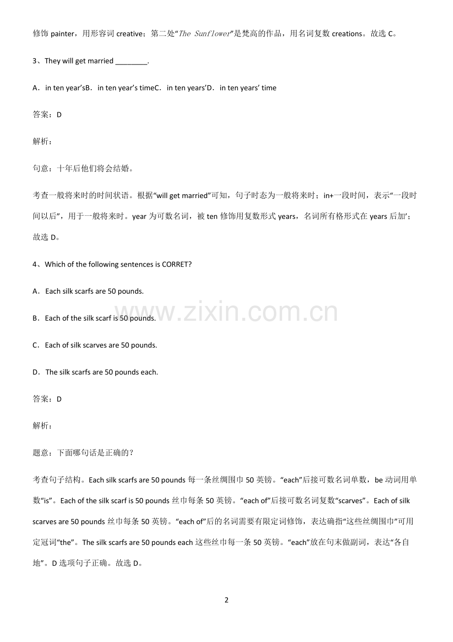 初三英语名词基础知识点归纳总结.pdf_第2页