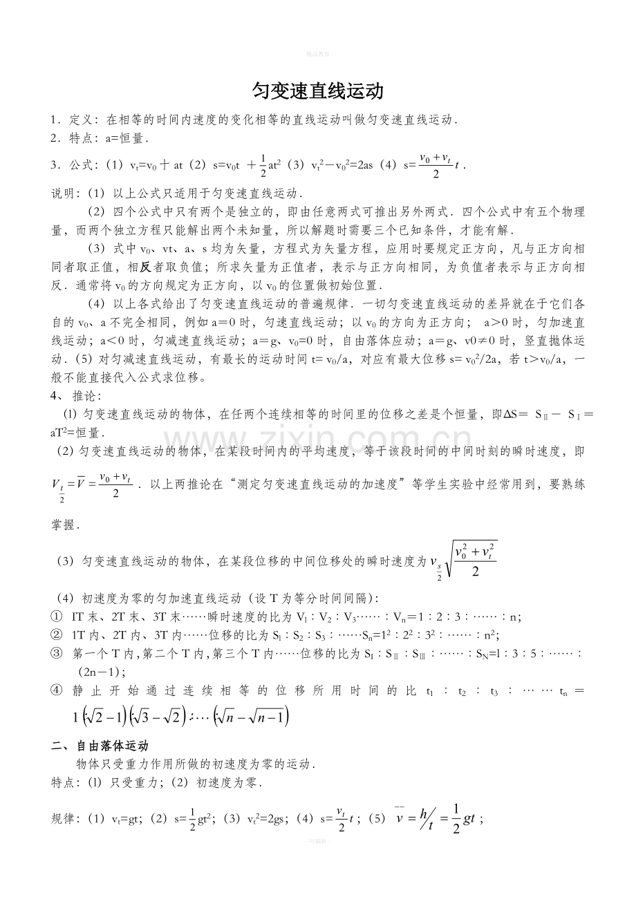 高一物理期末复习资料之匀变速直线运动.doc_第1页