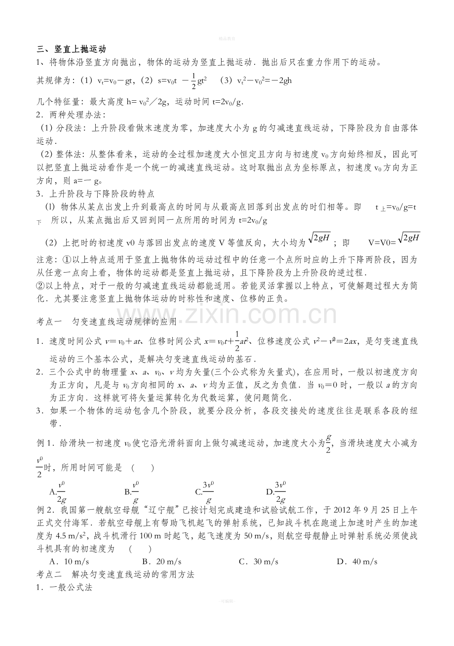高一物理期末复习资料之匀变速直线运动.doc_第2页