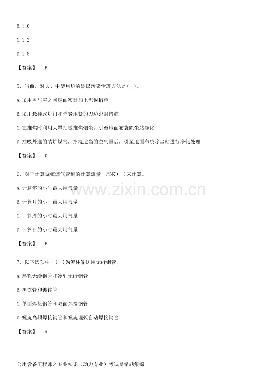 公用设备工程师之专业知识(动力专业)考试易错题集锦.pdf_第2页