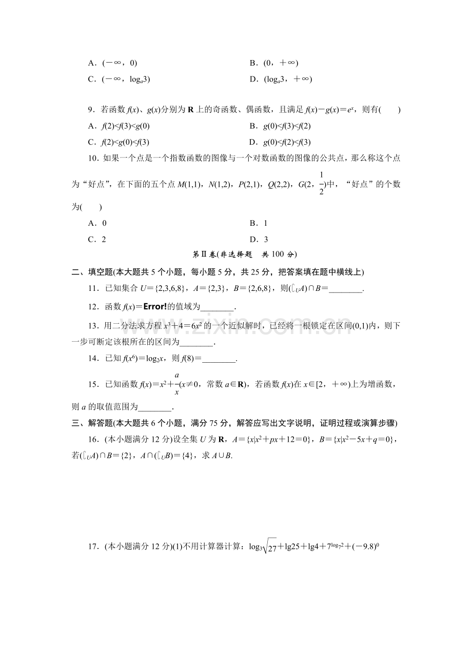 高中数学必修1综合测试题.doc_第2页