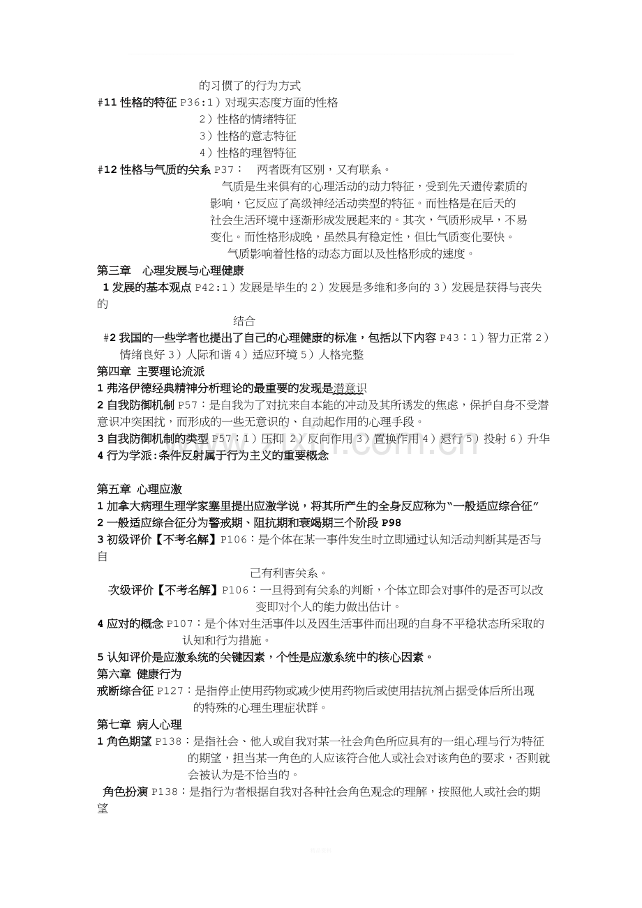 医学心理学期末复习重点.doc_第2页