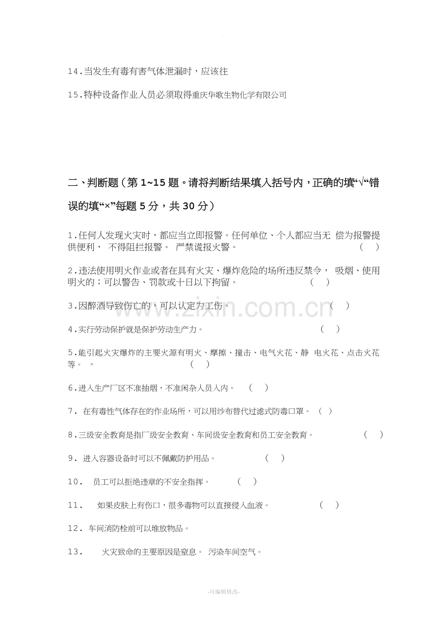 化工厂新员工安全培训考试试卷参考答案.doc_第2页