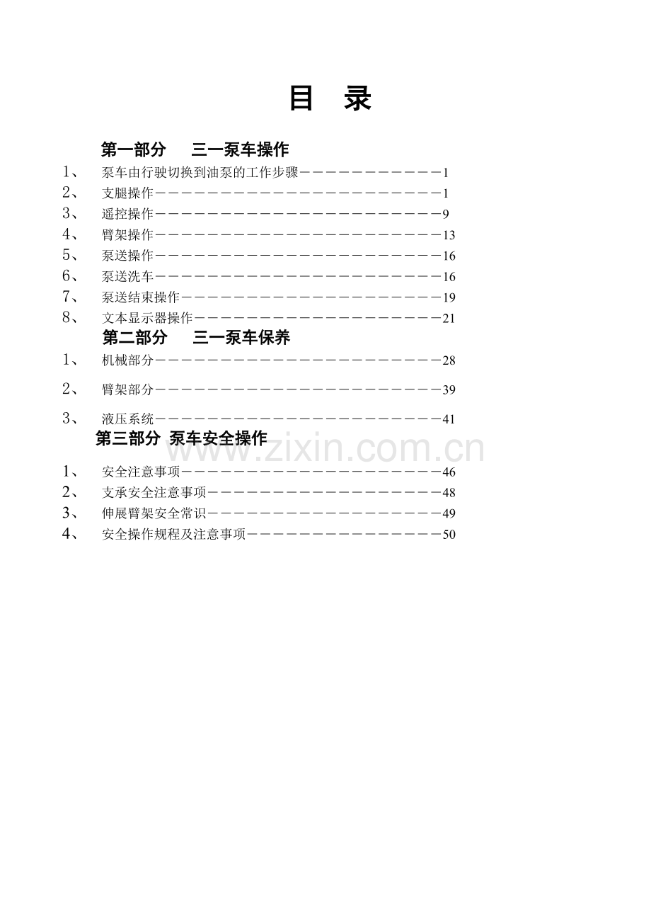 三一泵车操作手册.pdf_第2页