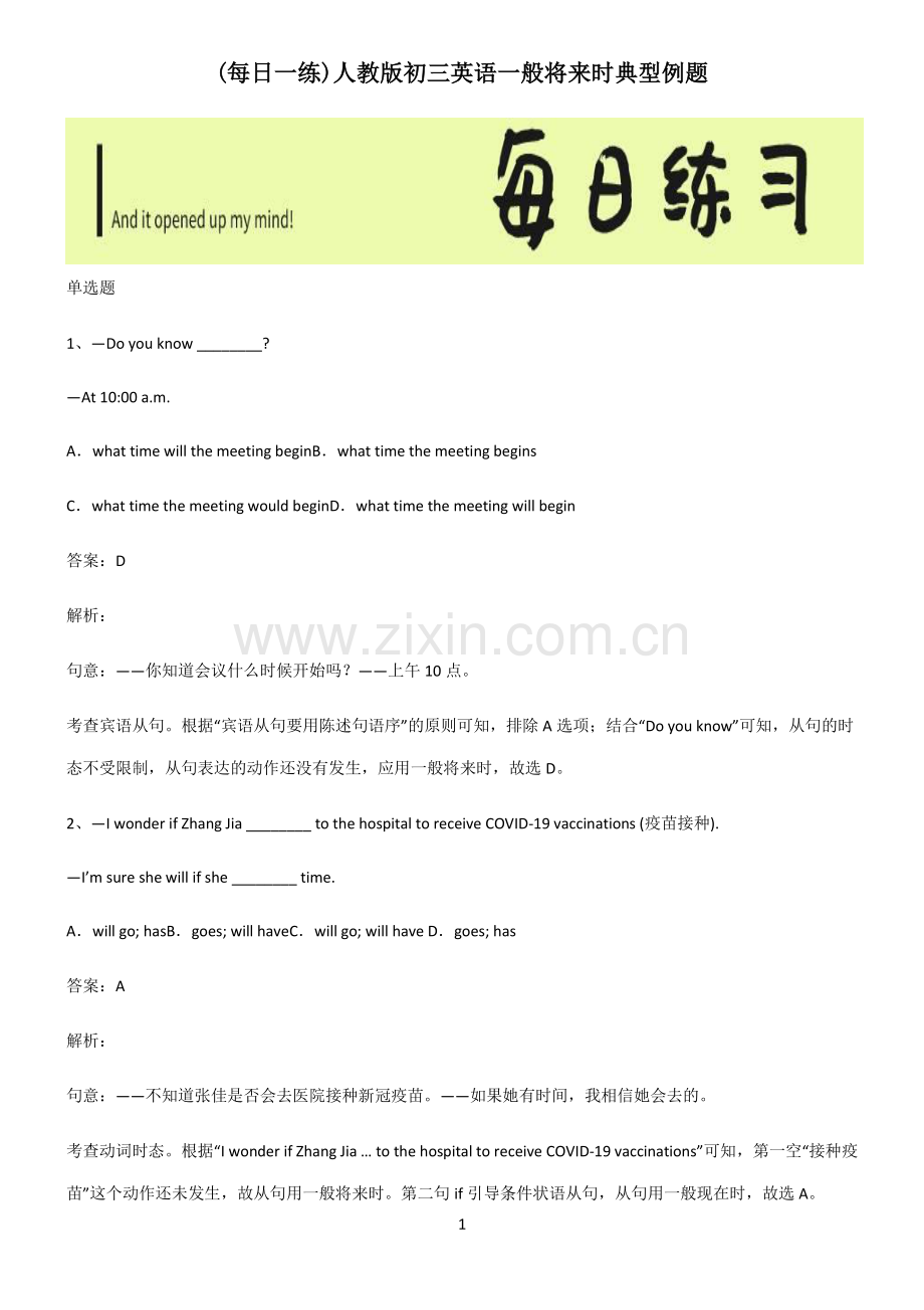 人教版初三英语一般将来时典型例题.pdf_第1页