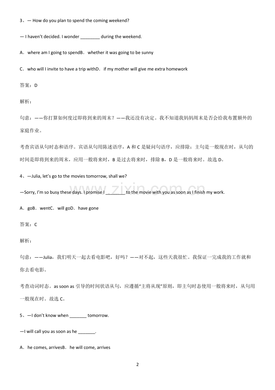 人教版初三英语一般将来时典型例题.pdf_第2页