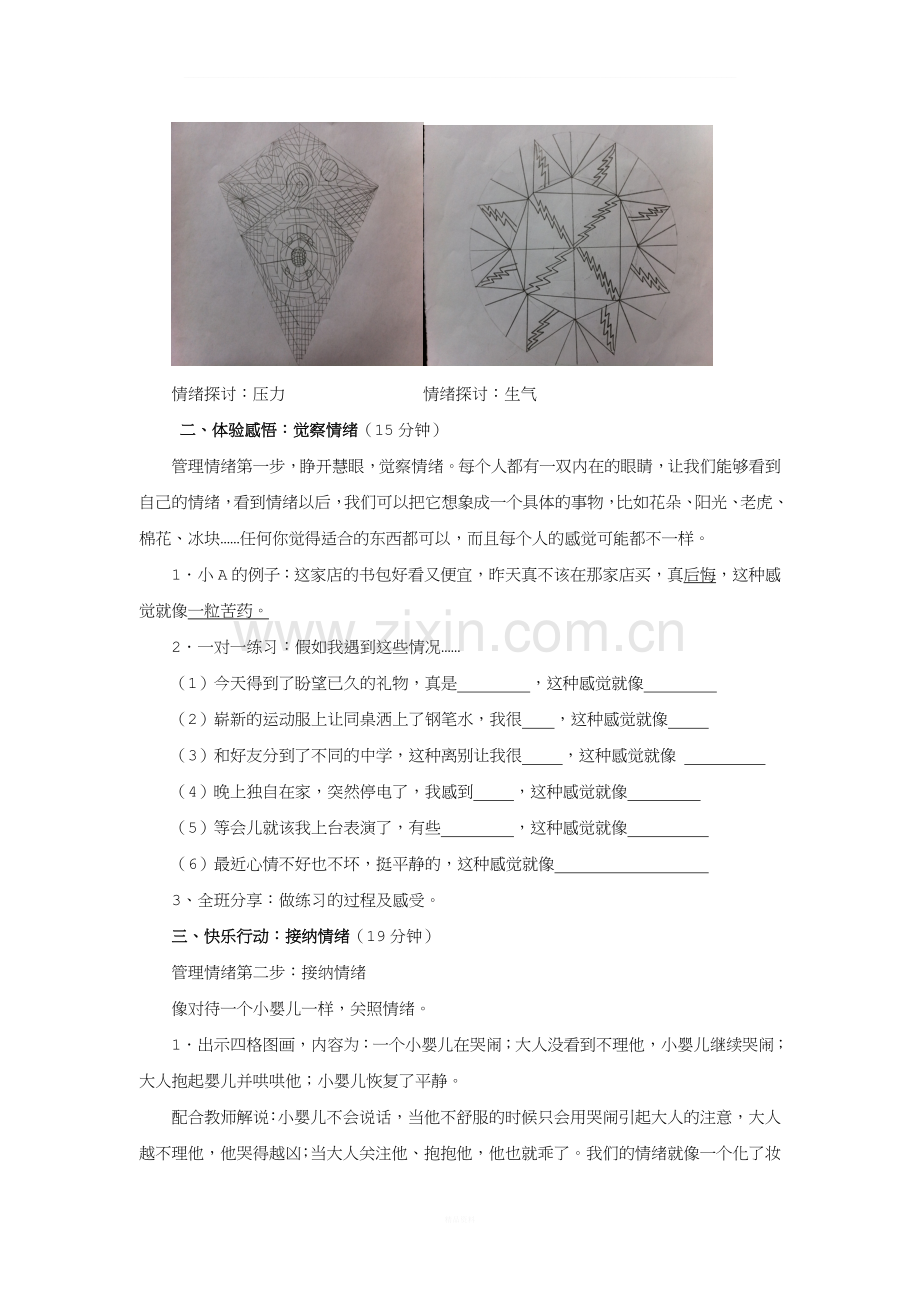 管理情绪三部曲.doc_第2页