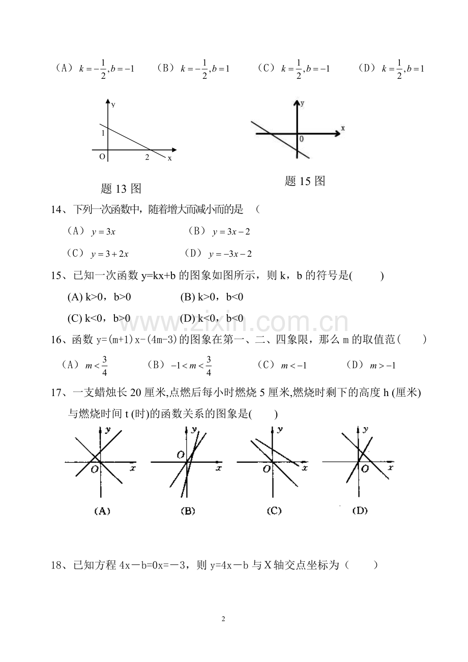 沪科版八年级一次函数测试题.doc_第2页